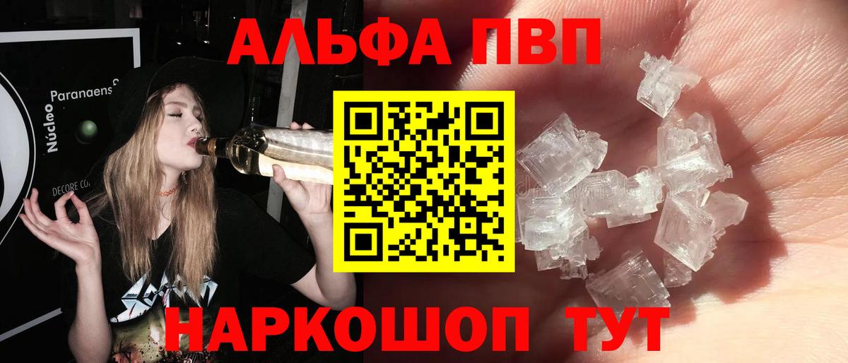 Кумертау  Alfa_PVP  APVP кристаллы  APVP кристаллы  Вход с VPN  Alpha-PVP Соль 