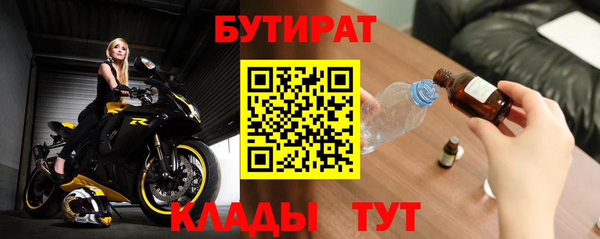 БУТИРАТ  Вход с VPN  Кумертау  Бутират бутандиол 