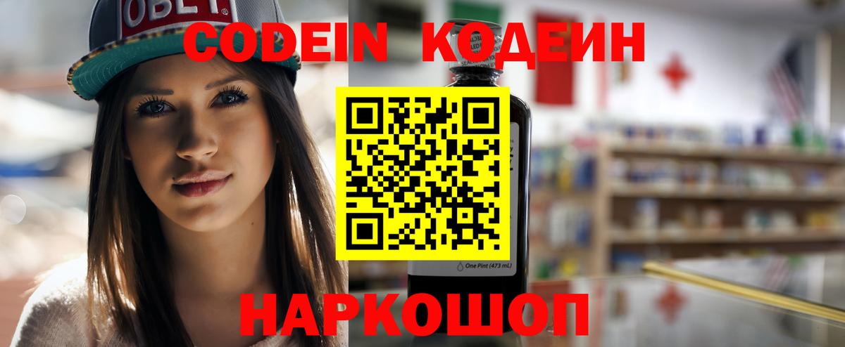 Кодеин напиток Lean (лин)  Вход с VPN  Кумертау 