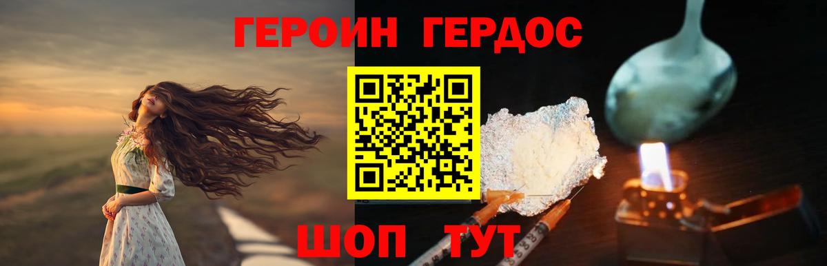 Героин Heroin Кумертау