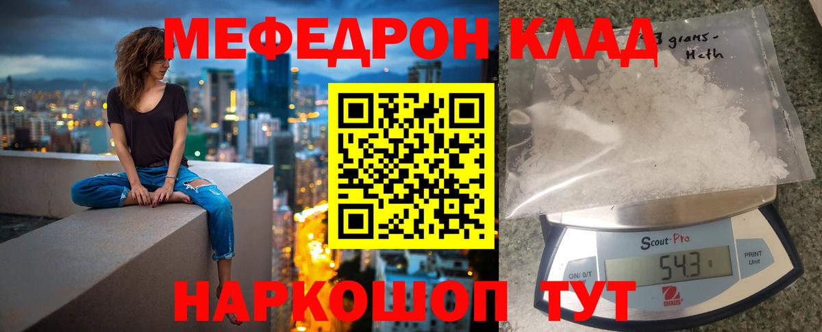 Меф мяу мяу мука Кумертау