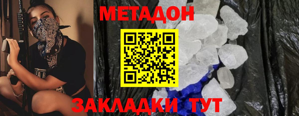 МЕТАДОН methadone Кумертау